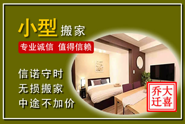 城中小型搬家