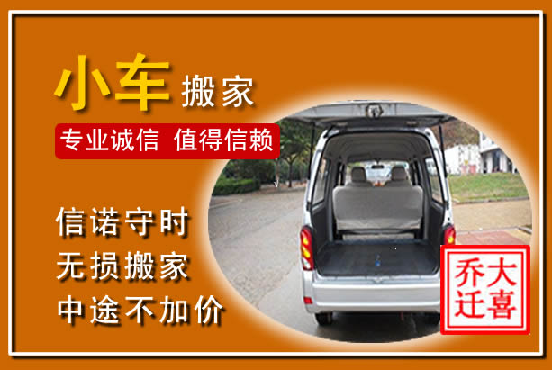 城中个人搬家