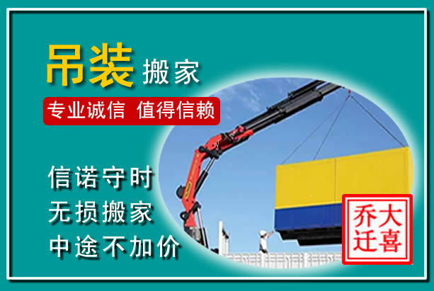 城中吊装大件搬家