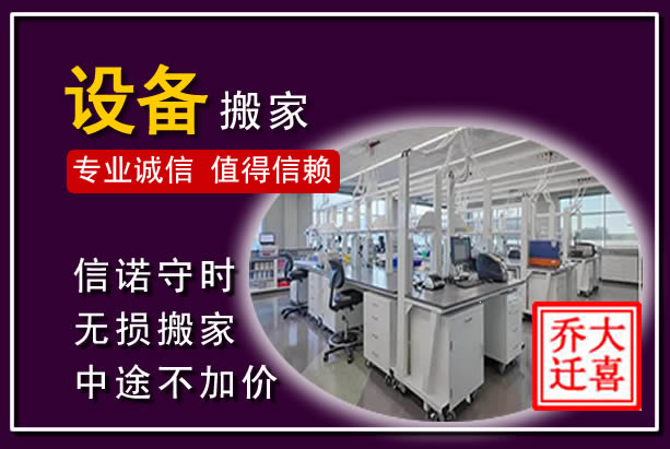 城中仪器设备搬运