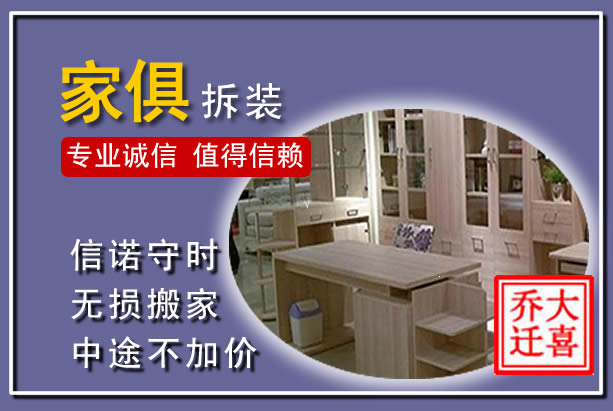 城中家俱拆装搬运